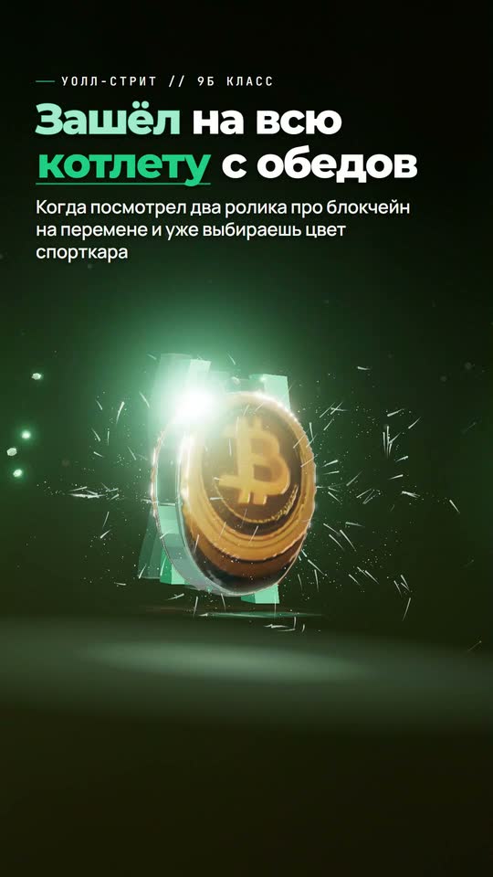 Крипто-Инвестор из 9Б: Плечо x100, Мамин Кредит и Ликвидация за секунду