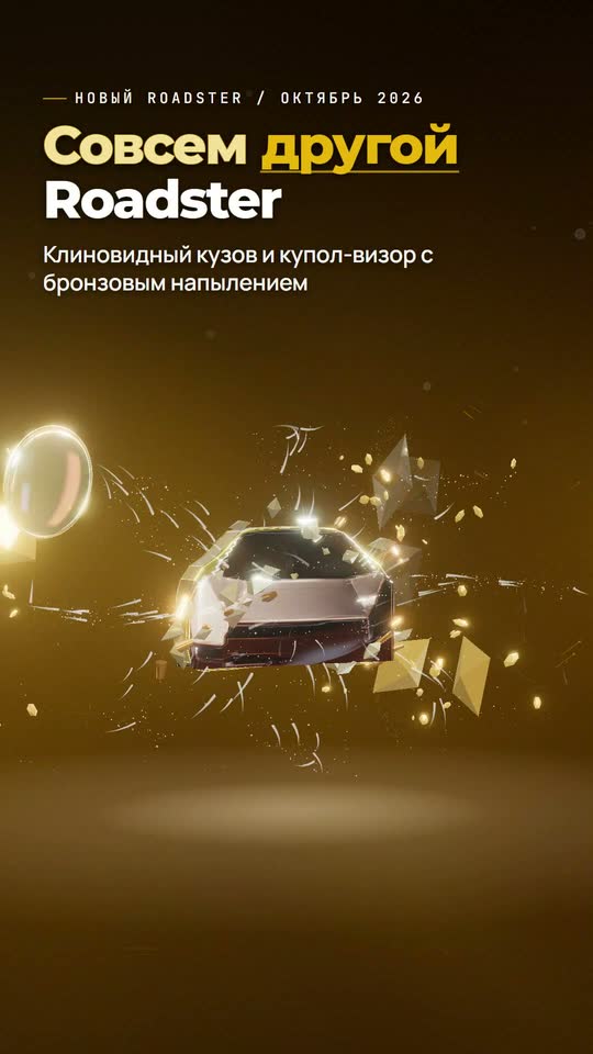 Новый Tesla Roadster 2026: вакуумный прижим и тяга на холодном газе